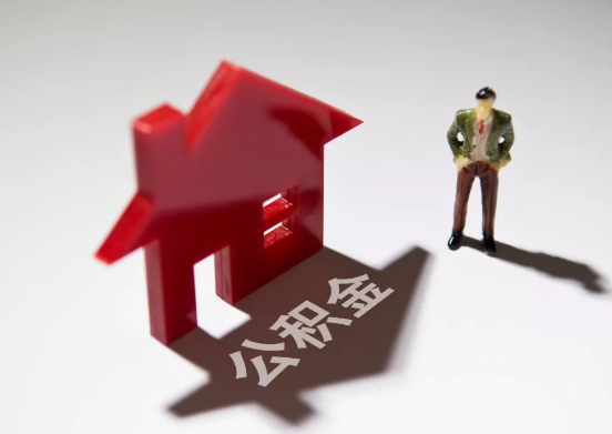 广州使用公积金办理住房贷款的时候有哪些注意事项？